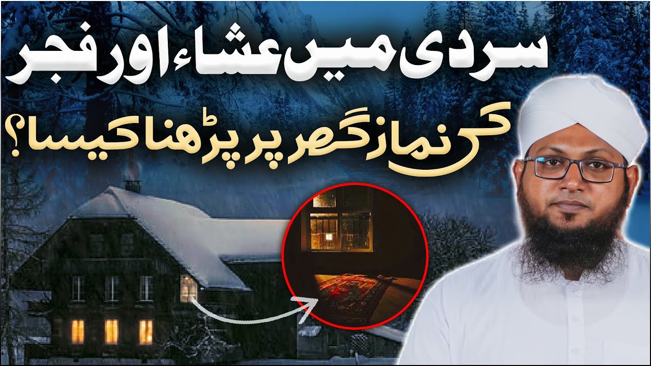 Sardi Ke Mosam Me Ghar Par Namaz Parhna Kaisa?